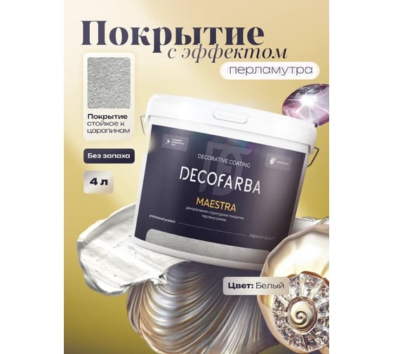 Декоративное структурное покрытие ABC FARBEN с перламутровым эффектом Maestra 4300016285