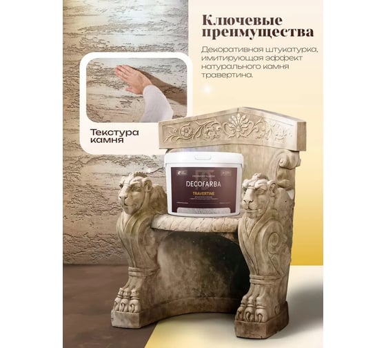 Декоративная штукатурка ABC FARBEN с эффектом натурального камня Travertine 15 4300016282