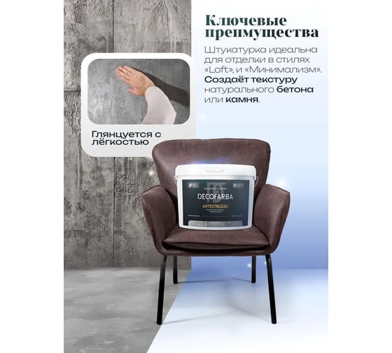 Декоративная штукатурка ABC FARBEN с эффектом бетона Artestruzzo 15 кг Decofar 4300016298