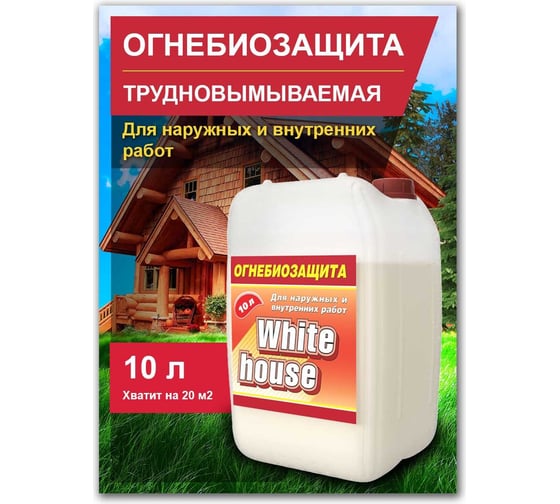 Огнебиозащита White House 10 л 15911