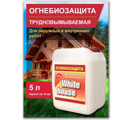 Огнебиозащита White House 5 л 15910