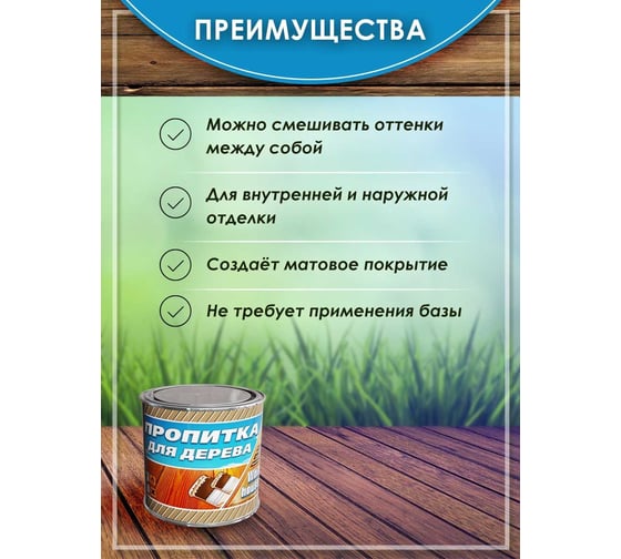 Пропитка для дерева White House (тик; 3 л) 16581