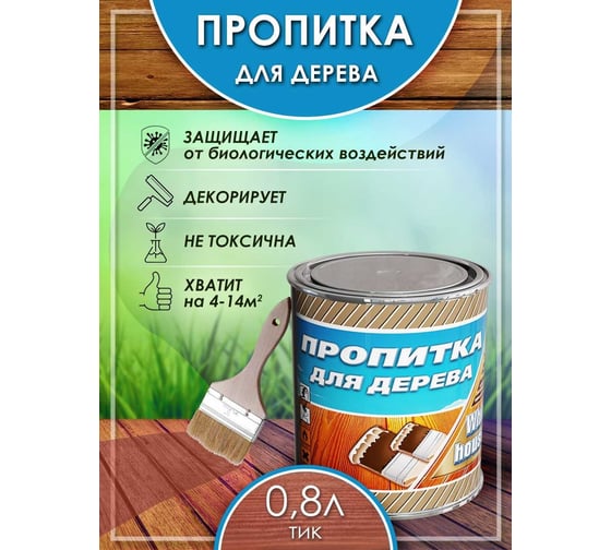 Пропитка для дерева White House (тик; 0.8 л) 16580