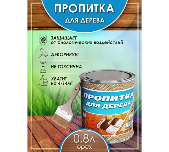 Пропитка для дерева White House (орех; 0.8 л) 16586