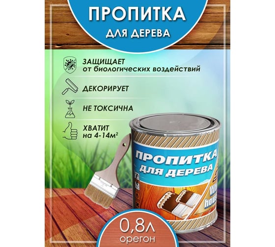 Пропитка для дерева White House (орегон; 0.8 л) 16571