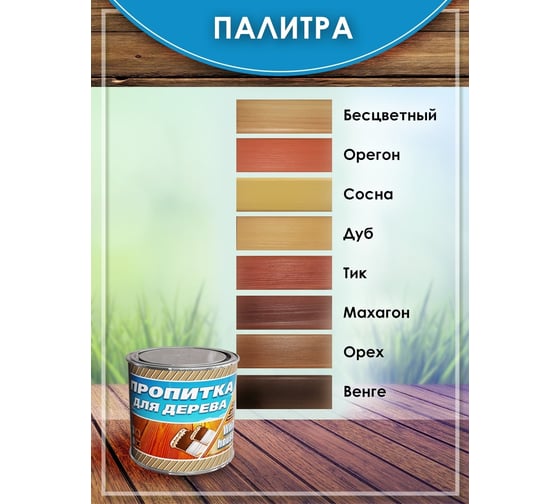 Пропитка для дерева White House (орегон; 0.8 л) 16571