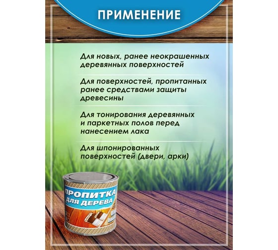 Пропитка для дерева White House (орегон; 0.8 л) 16571