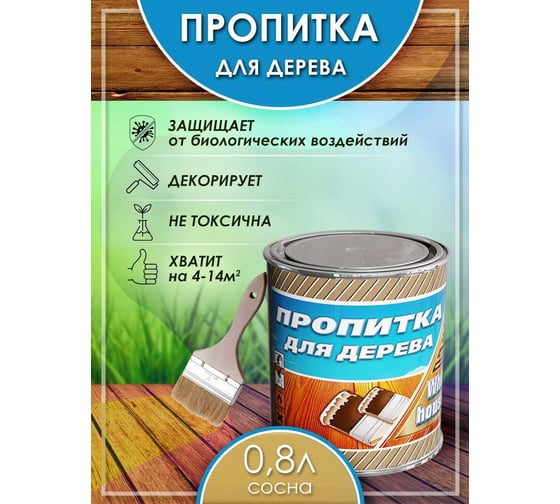 Пропитка для дерева White House (сосна; 0.8 л) 16574
