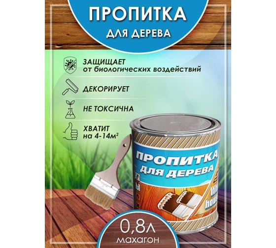 Пропитка для дерева White House (махагон; 0.8 л) 16583