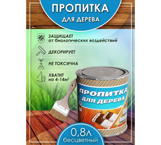 Пропитка для дерева White House (бесцветная; 0.8 л) 16568