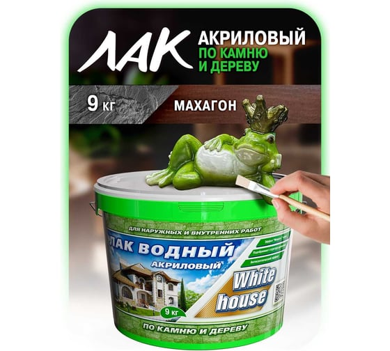 Водный лак по камню и дереву White House (махагон; 9 кг) 14455