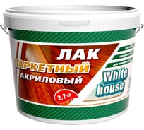 Акриловый паркетный лак White House 2.2 кг 14337