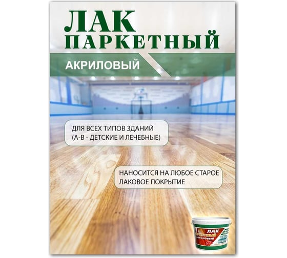 Акриловый паркетный лак White House 2.2 кг 14337