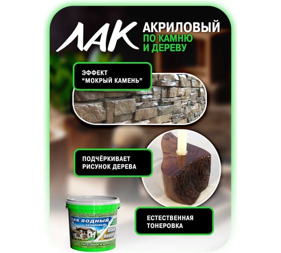 Водный лак по камню и дереву White House (дуб; 0.9 кг) 14451