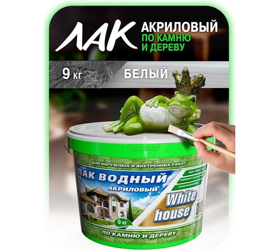 Водный лак по камню и дереву White House (белый; 9 кг) 14464