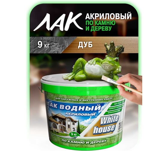 Водный лак по камню и дереву White House (дуб; 9 кг) 14453