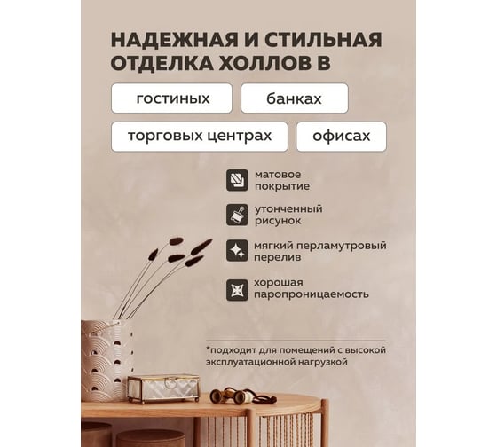 Декоративное покрытие FARBITEX PROFI Soft Silk матовый шелк, 0.9 л, 4300016194
