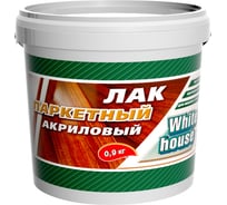 Акриловый паркетный лак White House 0.9 кг 14332