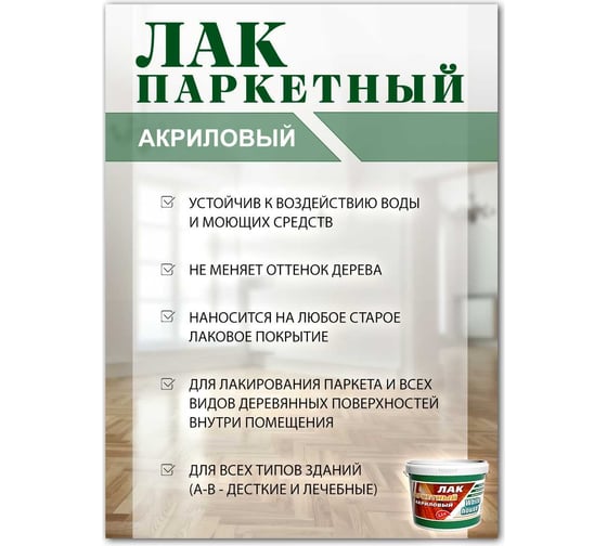 Акриловый паркетный лак White House 0.9 кг 14332