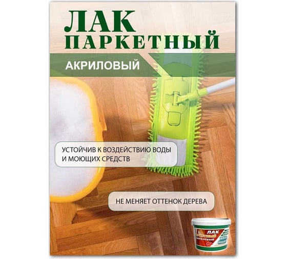 Акриловый паркетный лак White House 0.9 кг 14332