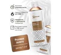 Аэрозольная акриловая краска Siana High Quality для мебели, декора, металла, пластика, керамики, стекла, гипса, сухоцветов, цветов, быстросохнущая, розовое золото SNM003