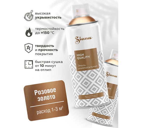 Аэрозольная акриловая краска Siana High Quality для мебели, декора, металла, пластика, керамики, стекла, гипса, сухоцветов, цветов, быстросохнущая, розовое золото SNM003 1