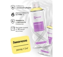 Аэрозольная акриловая краска в баллончике SIANA Provence для мебели, декора, металла, пластика, керамики, стекла, гипса, сухоцветов, цветов, радиаторов, быстросохнущая, лимончелло (желтый) SNP010