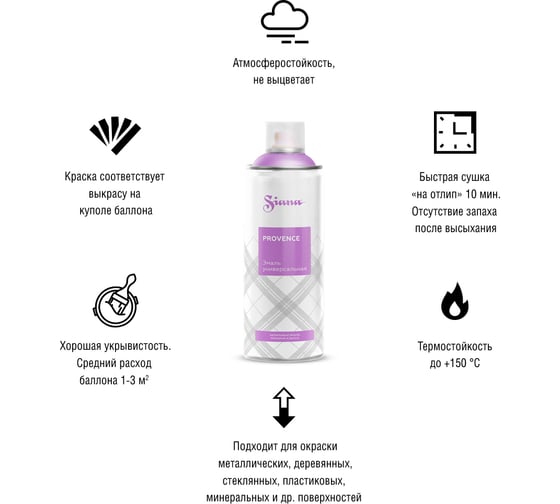 Аэрозольная акриловая краска в баллончике SIANA Provence для мебели, декора, металла, пластика, керамики, стекла, гипса, сухоцветов, цветов, радиаторов, быстросохнущая, лимончелло (желтый) SNP010 1
