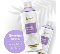 Аэрозольная краска в баллончике SIANA Provence для мебели, декора, металла, пластика, керамики, стекла, гипса, сухоцветов, цветов, радиаторов, быстросохнущая, цветущая сирень SNP018