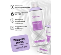 Аэрозольная краска в баллончике SIANA Provence для мебели, декора, металла, пластика, керамики, стекла, гипса, сухоцветов, цветов, радиаторов, быстросохнущая, цветущая сирень SNP018