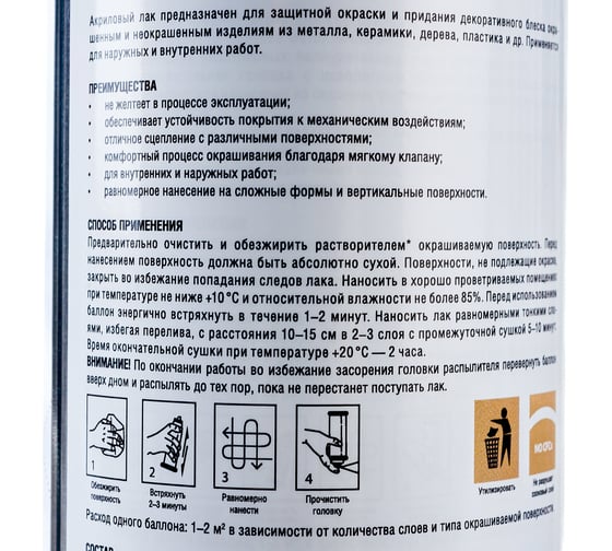 Аэрозольный акриловый лак Siana для мебели, дерева, металла и декора, глянцевый SNLA001