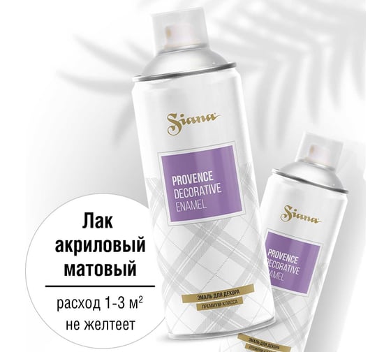 Аэрозольный акриловый лак Siana для мебели, дерева, металла и декора, матовый SNLA002 1