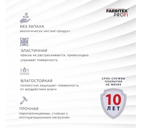 Краска акриловая FARBITEX ПРОФИ Резиновая, белый, 14 кг, 4300014916