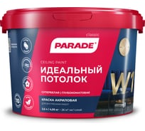 Краска акриловая белая матовая PARADE W1 Идеальный потолок 2,5 л Россия 90002002304