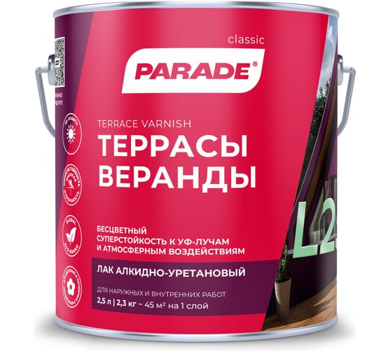 Лак алкидно-уретановый матовый PARADE L25 Террасы & Веранды 2,5 л Россия 90003467431