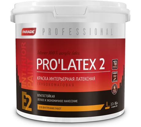 Краска латексная глубокоматовая PARADE PRO'LATEX Е2 база А 2,7 л Россия Лк-00003398