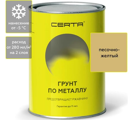 Грунт CERTA (песочно-желтый; 0.8 кг) KRGL0077