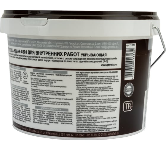 Укрывающая грунтовка для внутренних работ VGT ВД АК 0301 3 кг 11605648