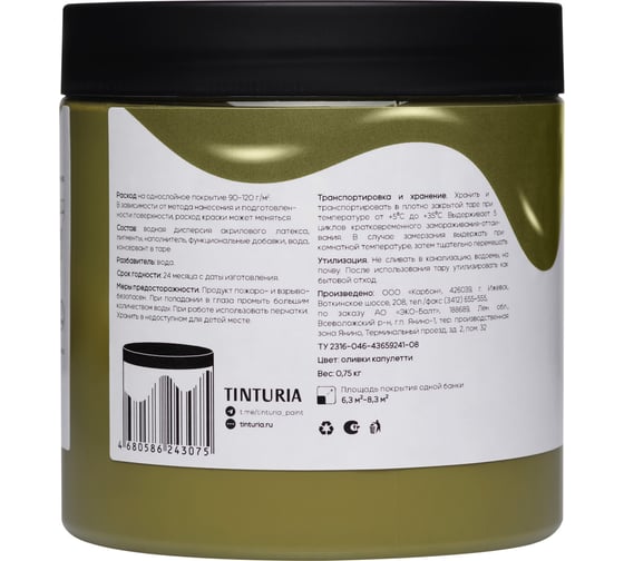 Краска для мебели и декора TINTURIA Оливки Капулетти 0,75 кг /6 ЭК000145882