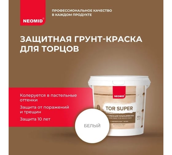 Грунт-краска Neomid TOR SUPER База А 0.9 л Н-TOR_SUPER/БазА-0,9