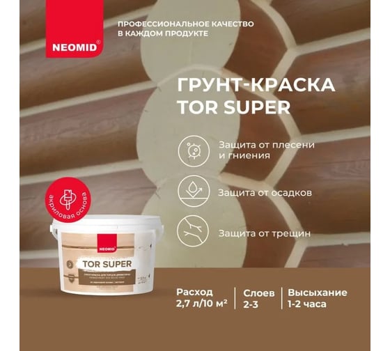 Грунт-краска Neomid TOR SUPER База А 0.9 л Н-TOR_SUPER/БазА-0,9