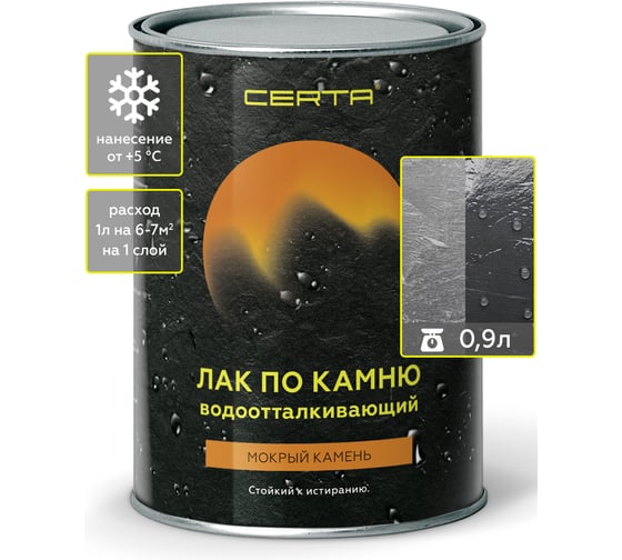 Водоотталкивающий лак по камню Certa с эффектом Мокрый камень 0.8 кг LPK001 1