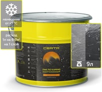 Водоотталкивающий лак по камню Certa с эффектом Мокрый камень 8 кг LPK003