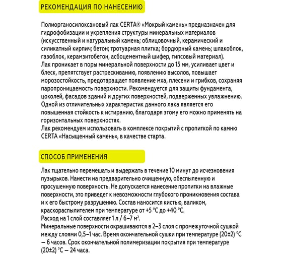 Водоотталкивающий лак по камню Certa с эффектом Мокрый камень 8 кг LPK003