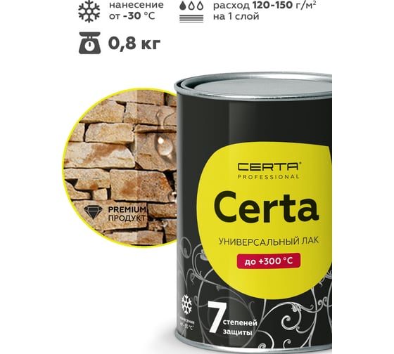 Лак универсальный 7 степеней защиты до 300°С Certa 0,8кг PLLK0002