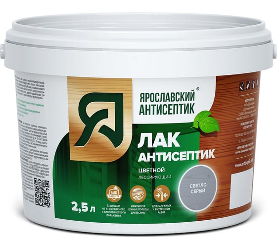 Лак-антисептик для древесины Ярославский Антисептик светло-серый, 2.5 л 200064