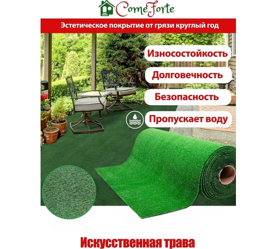 Искусственная трава ComeForte 35 мм, 1x30 м, AG-3511