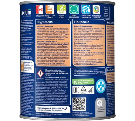 Краска для стен и потолков Luxium Bindo 7 by Dulux износостойкая, матовая, белая мат BW, 1 л, 50034512