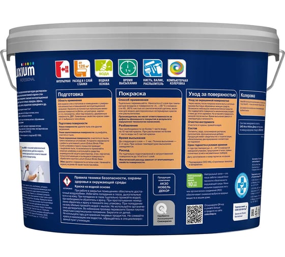 Краска для стен и потолков Luxium Bindo 7 by Dulux износостойкая, матовая, белая мат BW, 9 л, 50034509
