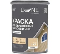 Краска для деревянных фасадов и OSB Lune Coloree Бежевый, 1 кг (по 6 шт) 43582